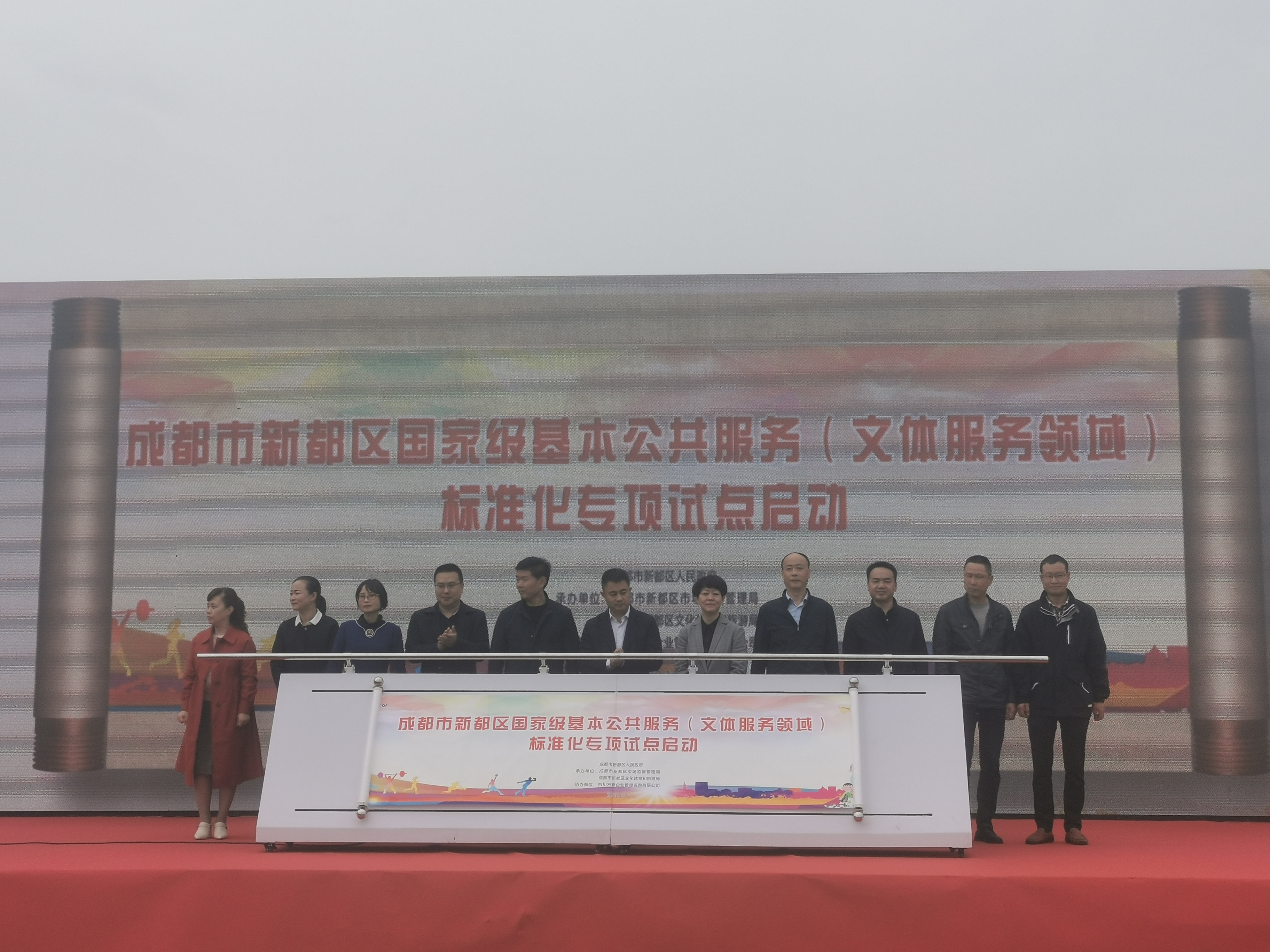 成都新都区国家级基本公共服务标准化专项试点项目启动