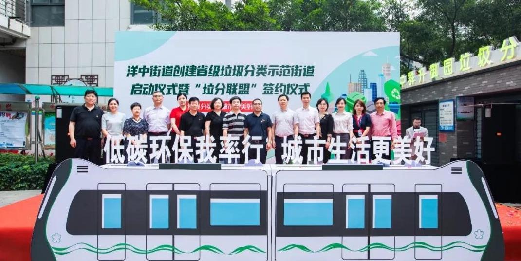 台江区洋中街道推出福州市首个“垃分联盟”