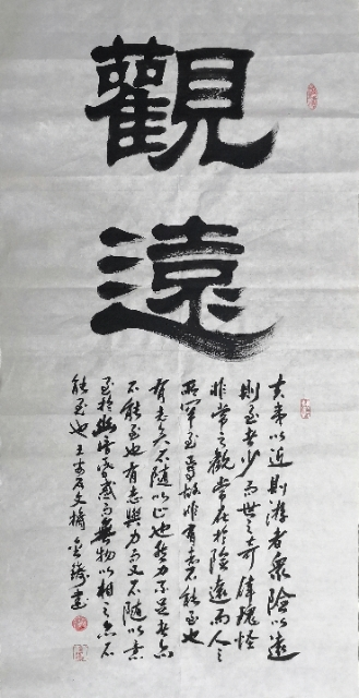 翰彰古质 与时舒卷——郑金铸篆隶书法作品赏析