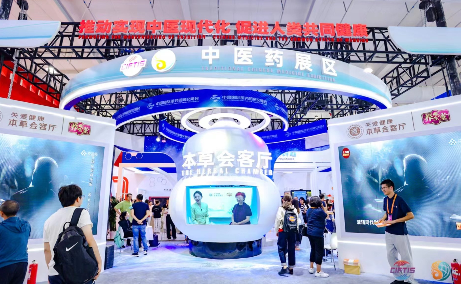 2023年服贸会中医药展区： 五大方向合力打造中医药服务新高地