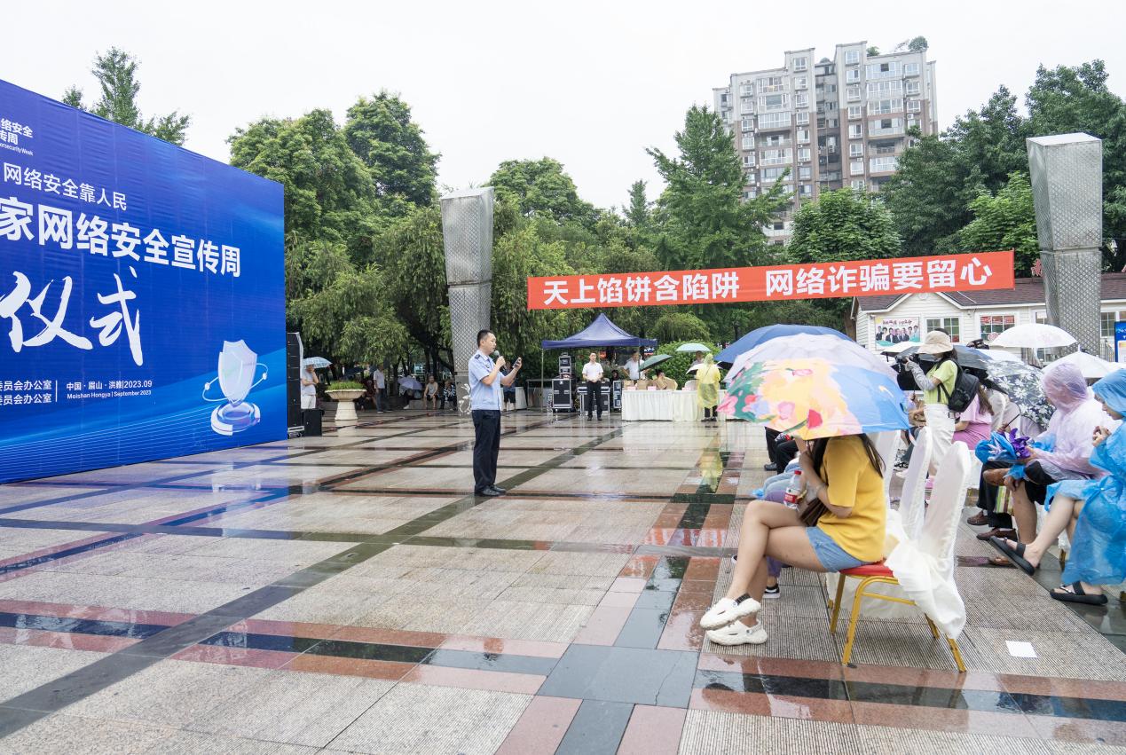 眉山市洪雅县多形式开展国家网络安全宣传周活动