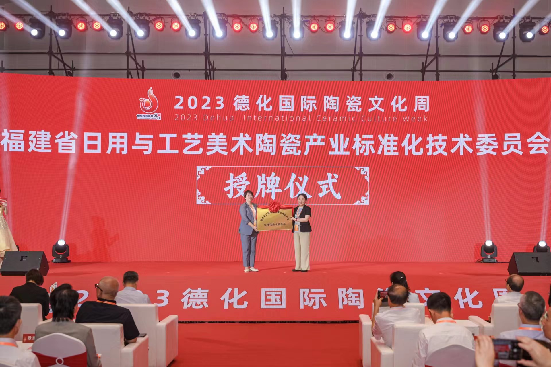2023德化国际陶瓷文化周启幕 将配套举办69场活动