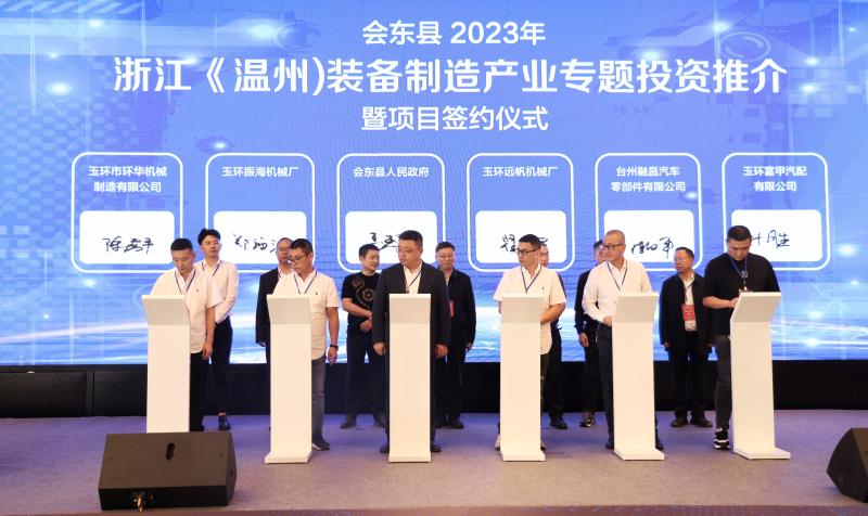 凉山会东2023年浙江（温州）装备制造产业招商推介会举行
