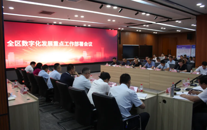 自治区数字化发展局部署全区数字化发展重点工作