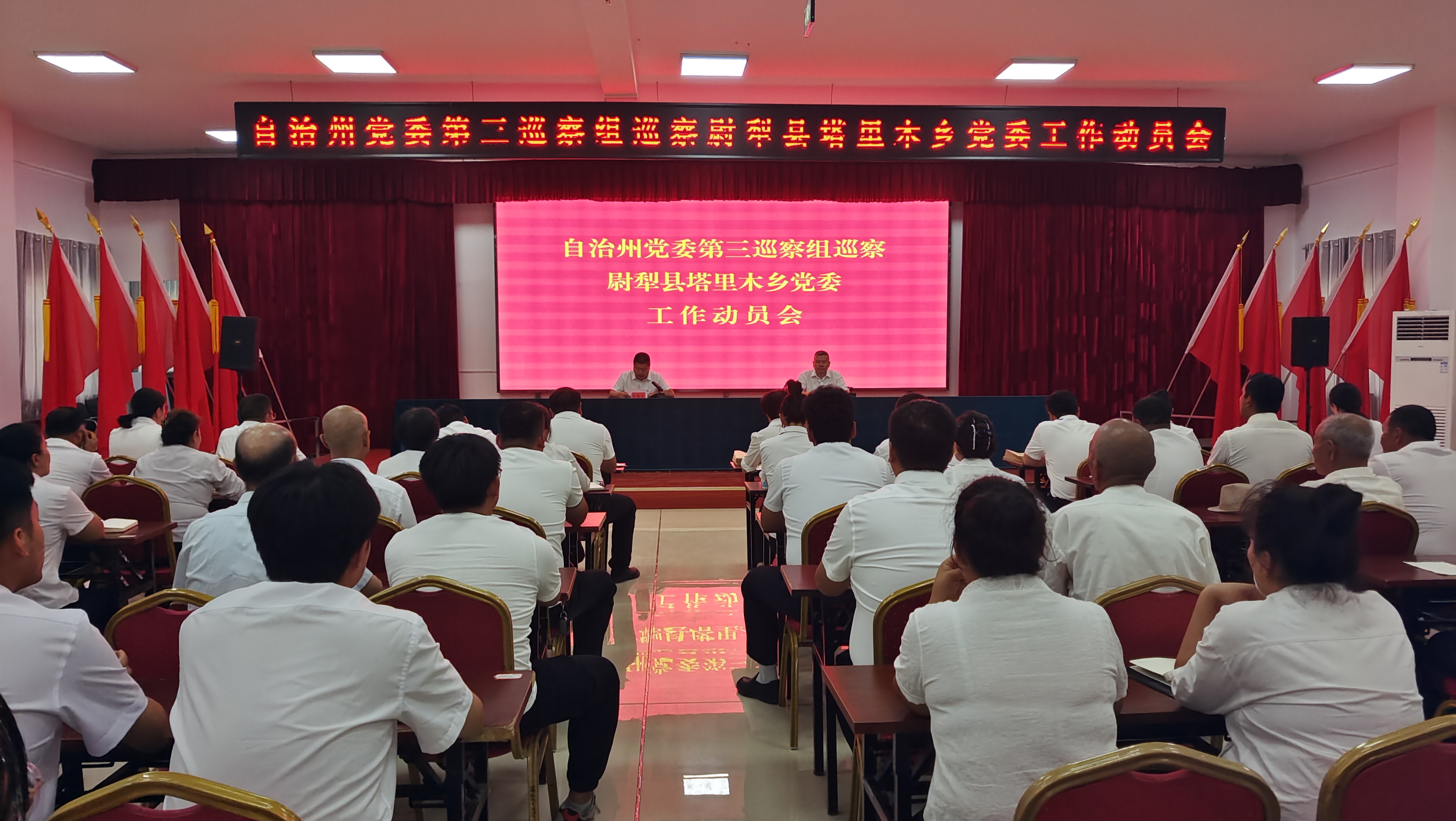 近日，自治州党委第三巡察组巡察尉犁县塔里木乡党委工作动员会召开.jpeg