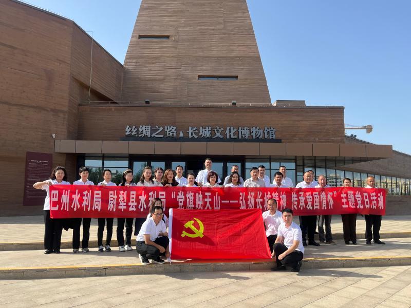 9月20日，巴州水利局、尉犁县水利局联合开展“弘扬长城精神传承爱国情怀”主题党日活动，共计35余人参加。.jpeg