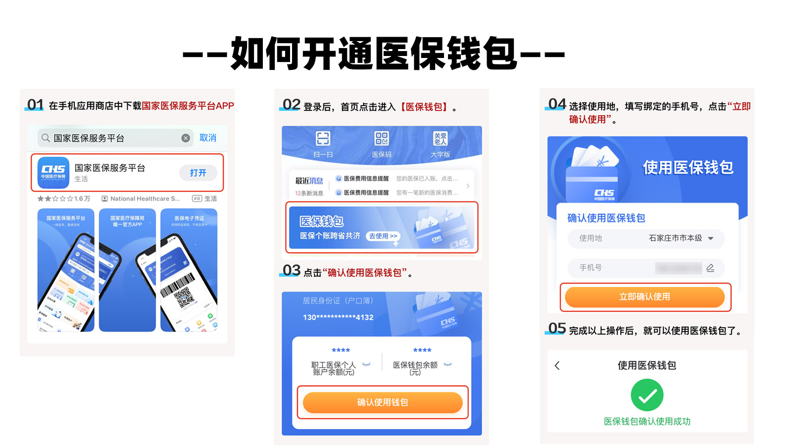 按着五步走，即可开通医保钱包
