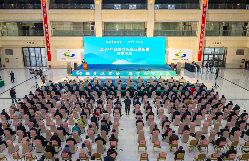 11月26日，2024年全国龙头企业进新疆对接活动在昌吉农高区的新疆农业博览园昌吉国际会展中心举行，200余家国内龙头企业齐聚昌吉进行考察调研、投资洽谈、产销对接。图为大会现场。 本报记者 何龙 摄 (3).jpg