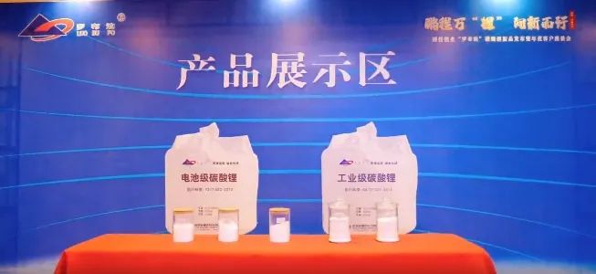 国投锂业碳酸锂新产品展示.jpg