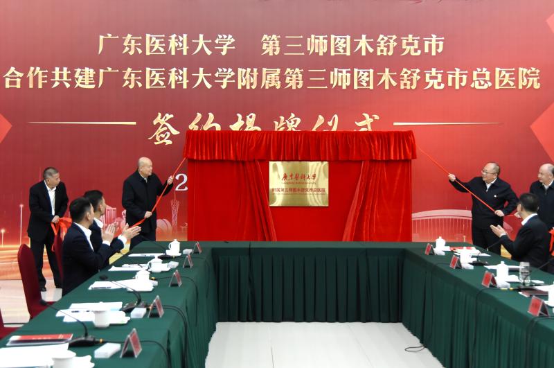 12月20日，第三师图木舒克市与广东医科大学签订合作共建协议暨“广东医科大学附属第三师图木舒克市总医院”揭牌。李芸  蒋琦 摄 (2).jpg