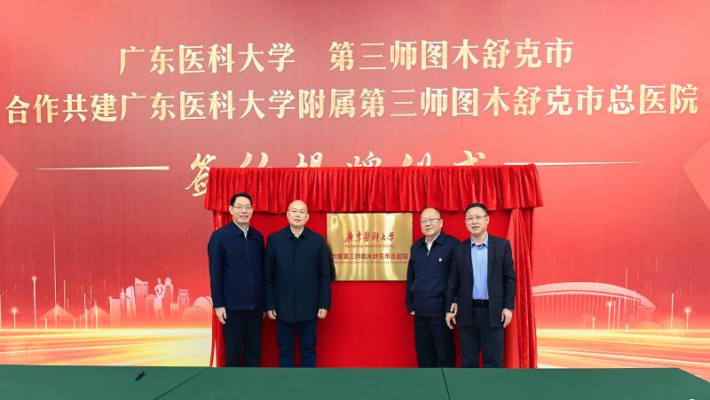 12月20日，第三师图木舒克市与广东医科大学签订合作共建协议暨“广东医科大学附属第三师图木舒克市总医院”揭牌。李芸  蒋琦 摄 (3).jpg