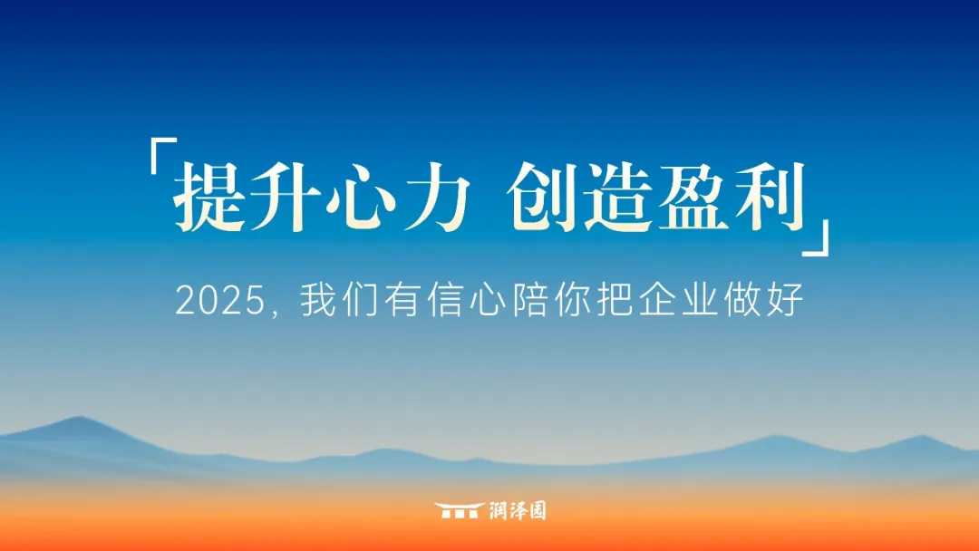 小微企业如何做大做强？润泽园教育联手大汉集团解密