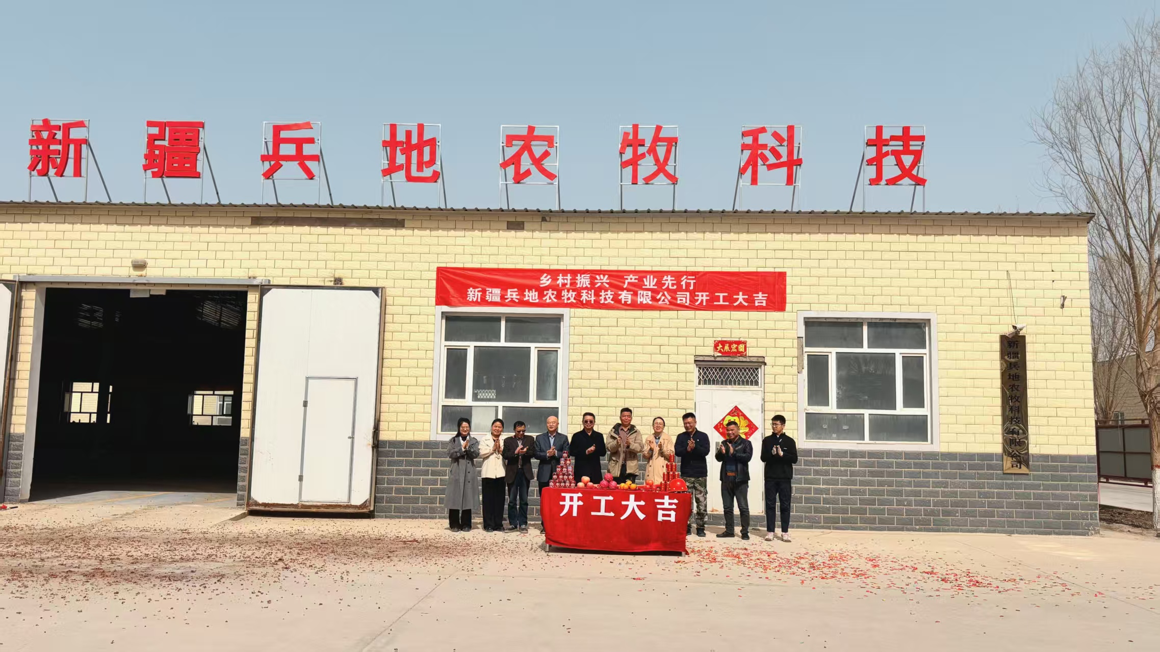 3月19日，新疆兵地农牧科技有限公司在尉犁县中小微创业园A区3厂房举行开工仪式，标志着又一重要农副产品产业项目正式落地。.png