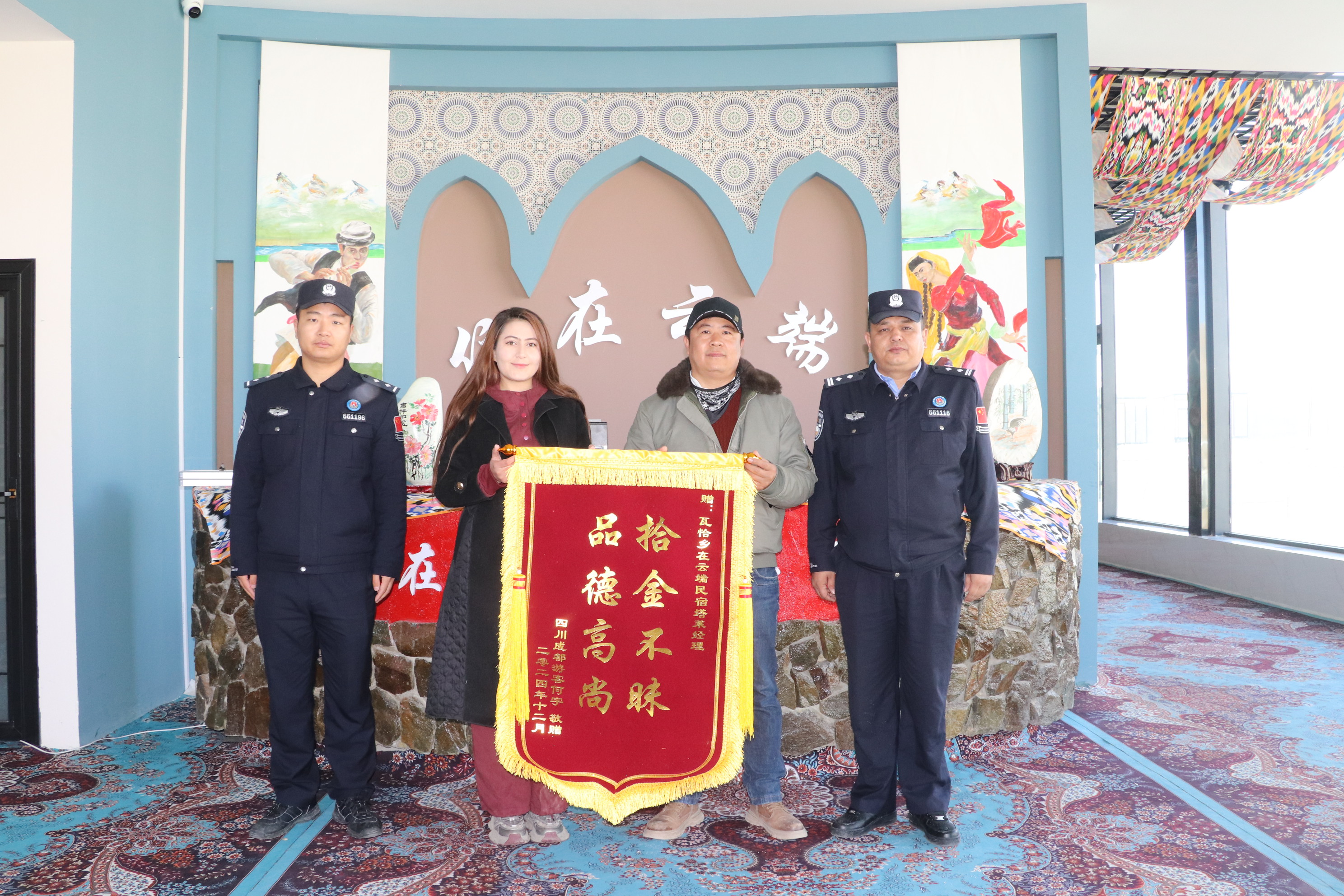 图为副所长吾买尔江·吾布力、民警孙泰和民宿老板王泽武、经理塔莱依汗·巴地克合影倾稼润摄.jpg