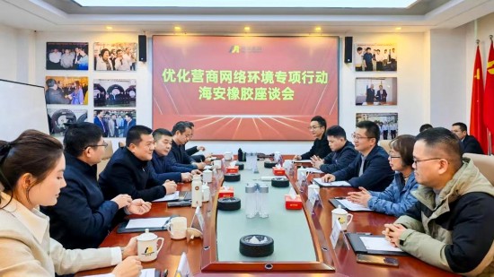 省委网信办、省发改委、省公安厅会同莆田市委网信办赴海安橡胶集团股份公司召开座谈会，开展“一对一”政策宣传和服务指导。