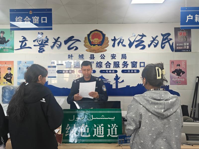 2，（绿色通道）叶城公安高效便民的服务举措，全力保障2026年高考考生户籍审核工作有序开展，用实际行动为学子逐梦保驾护航。 (1).jpg