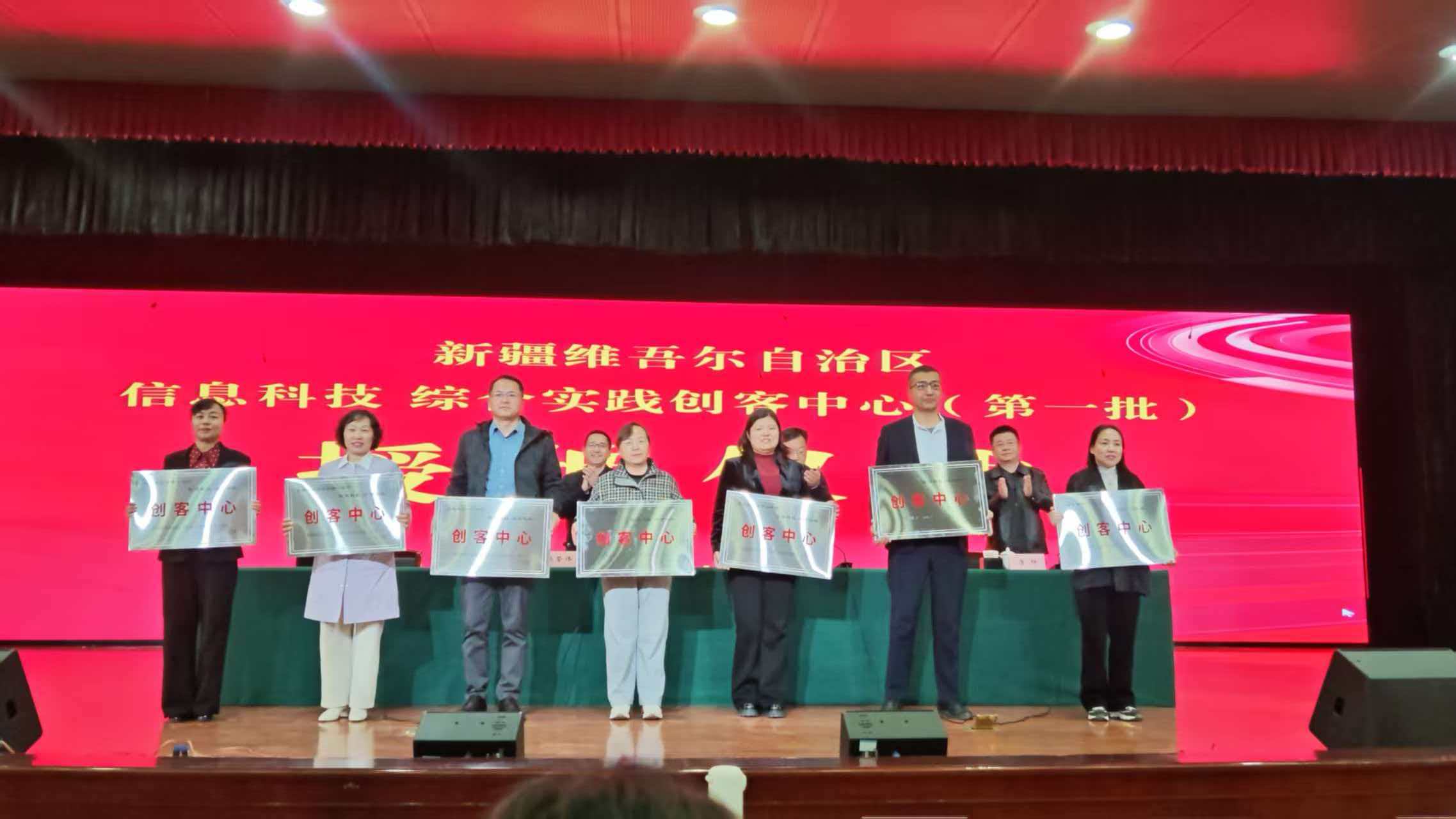 10月28日上午，2025年秋季综合实践活动与信息科技创客中心授牌仪式在新疆开放大学文汇楼一楼大礼堂举行。尉犁县教育和科学技术局受邀参加此次授牌仪式。 (1).jpg