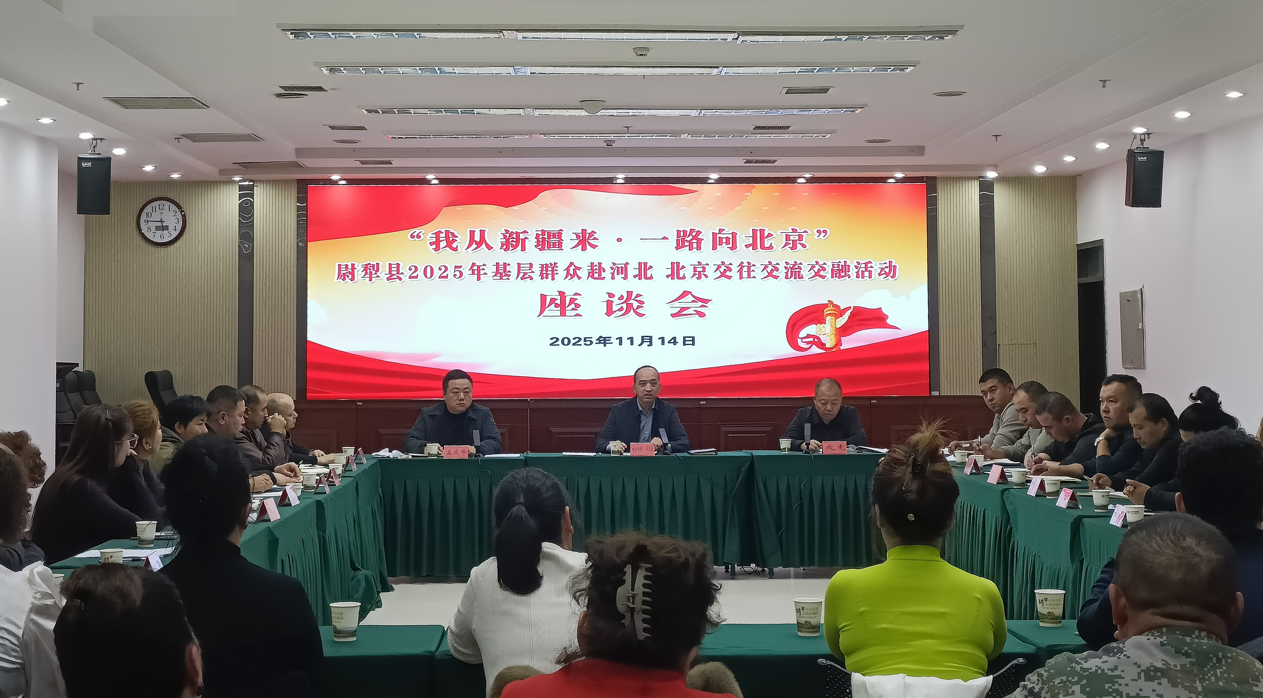 11月14日，尉犁县召开2025年“我从新疆来·一路向北京”——基层群众赴河北、北京交往交流交融活动座谈会.jpeg