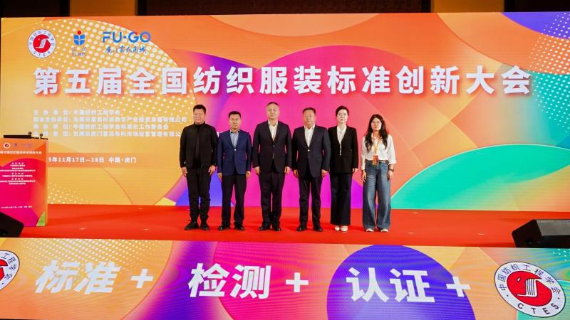 11月18日，第五届全国纺织服装标准创新大会在广东省东莞市虎门镇召开，尉犁县人大常委会党组书记、副主任靳廷昆率团受邀参会，并出席尉犁罗布麻“团体认证”联合启动仪式.jpeg