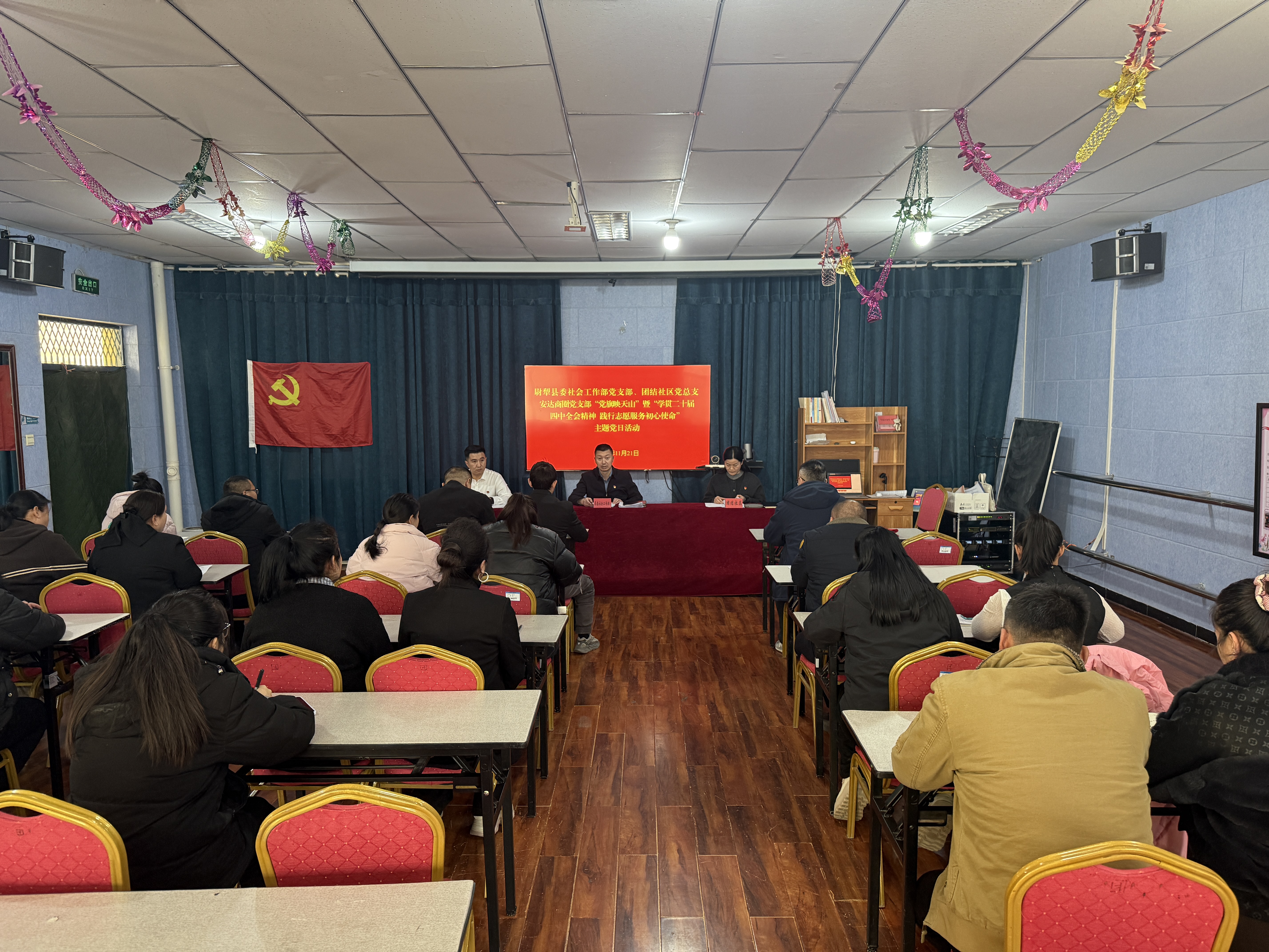为深入学习贯彻党的二十届四中全会精神，深化党建引领基层治理共同体建设，11月21日，县委社会工作部党支部联合团结社区党总支、安达商圈党支部，以“学习贯彻党的二十届四中全会精神 践行志愿服务初心使命”为主题，开展“党旗映天山”主题党日活动。.jpg