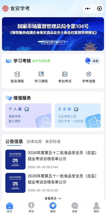 数字赋能推进精准监管 食安学考筑牢食品安全治理防线