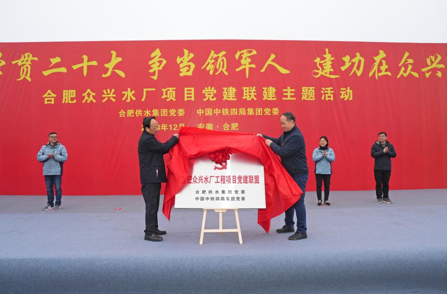 党建联盟揭牌仪式。合肥供水集团供图