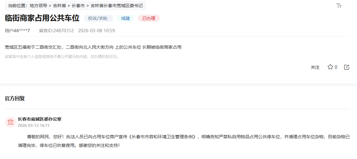 “领导留言板”截图