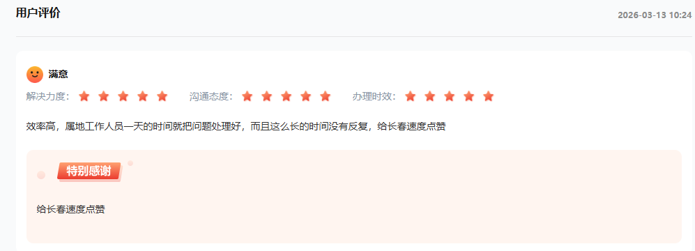 “领导留言板”截图