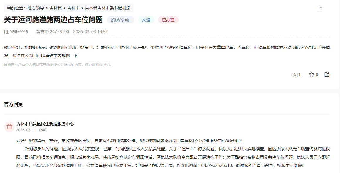 “领导留言板”截图