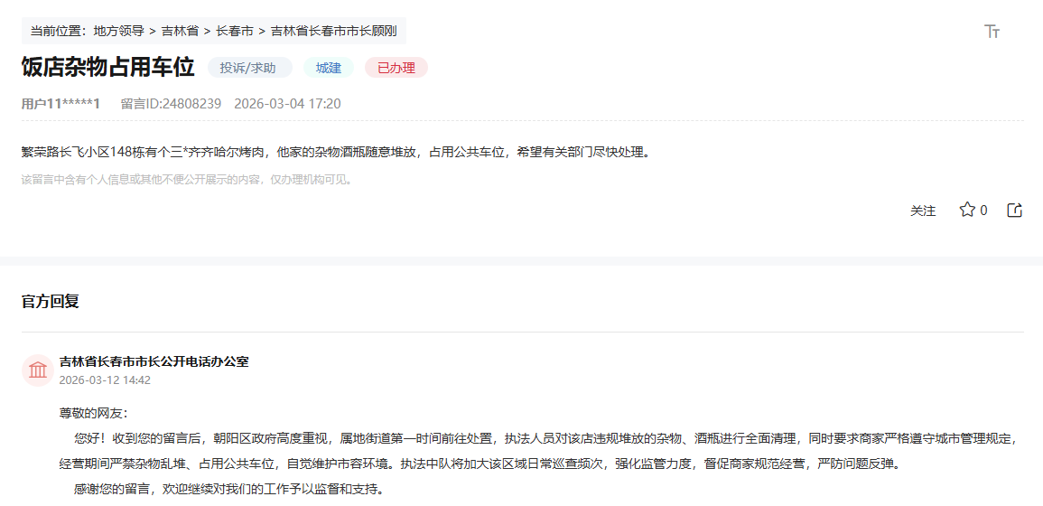 “领导留言板”截图