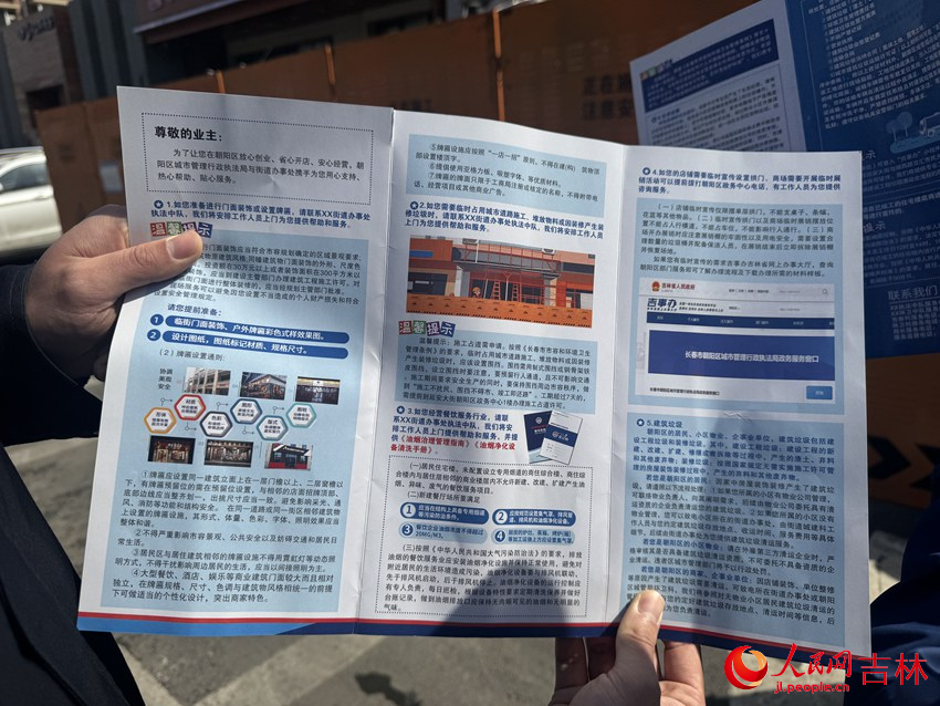 朝阳区城管局制作的“创业在朝阳,朝阳在服务”主题宣传单页。人民网记者李思玥摄
