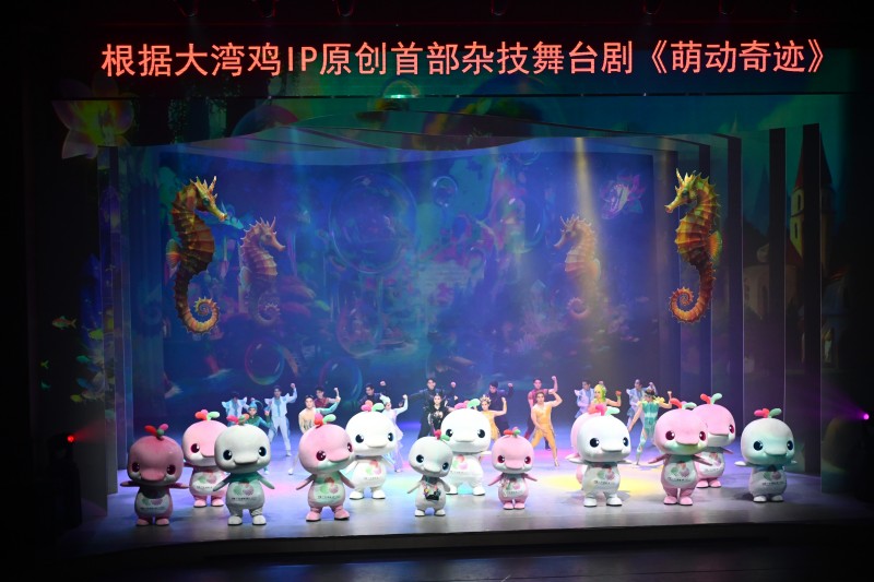 广州市文化馆《萌动奇迹》演出.jpg