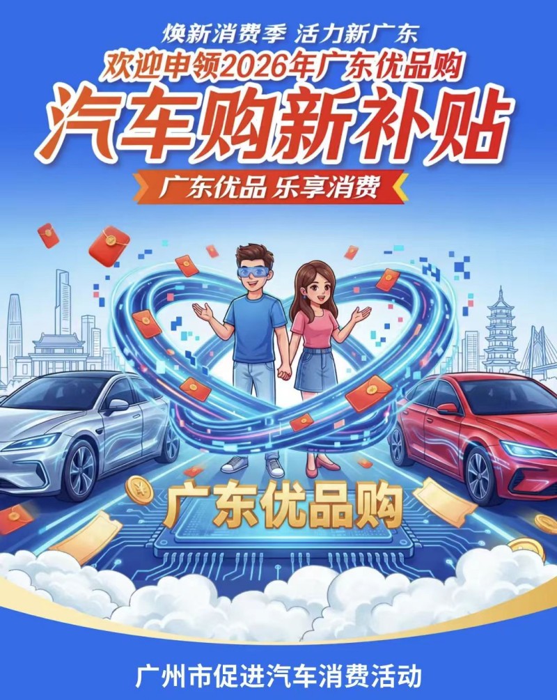 汽车购新补贴上线.jpg
