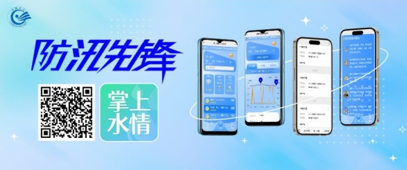 广东水文创新打造“掌上水情”民生服务产品.jpg
