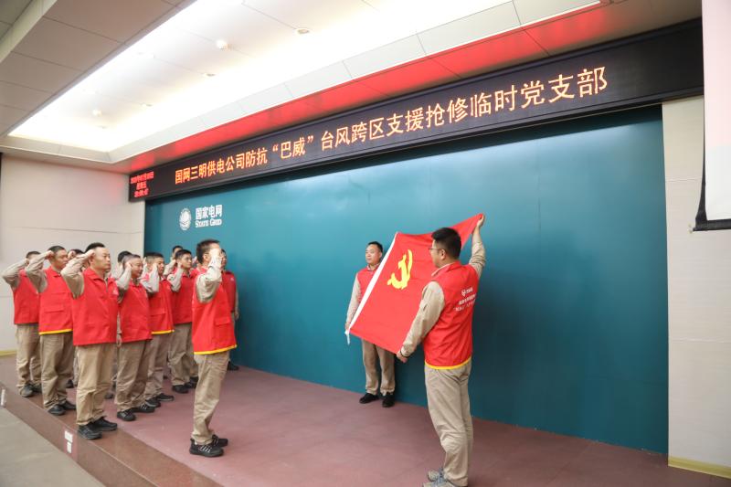 7月10日晚上，刚成立的中共国网三明供电公司防抗“巴威”台风跨区支援抢修临时党支部举行重温入党誓词活动（吴娟 摄）.jpg