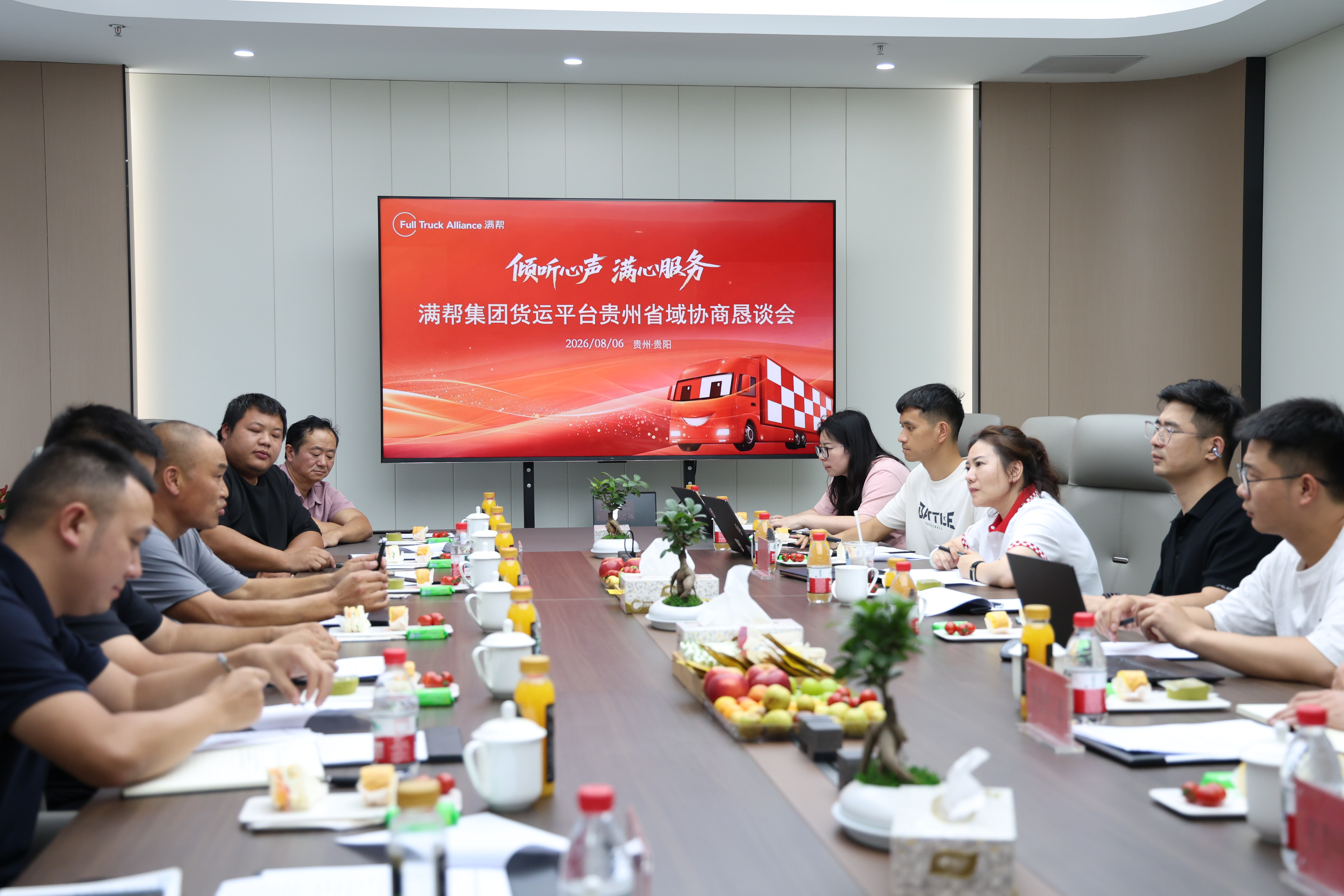 司机恳谈会1